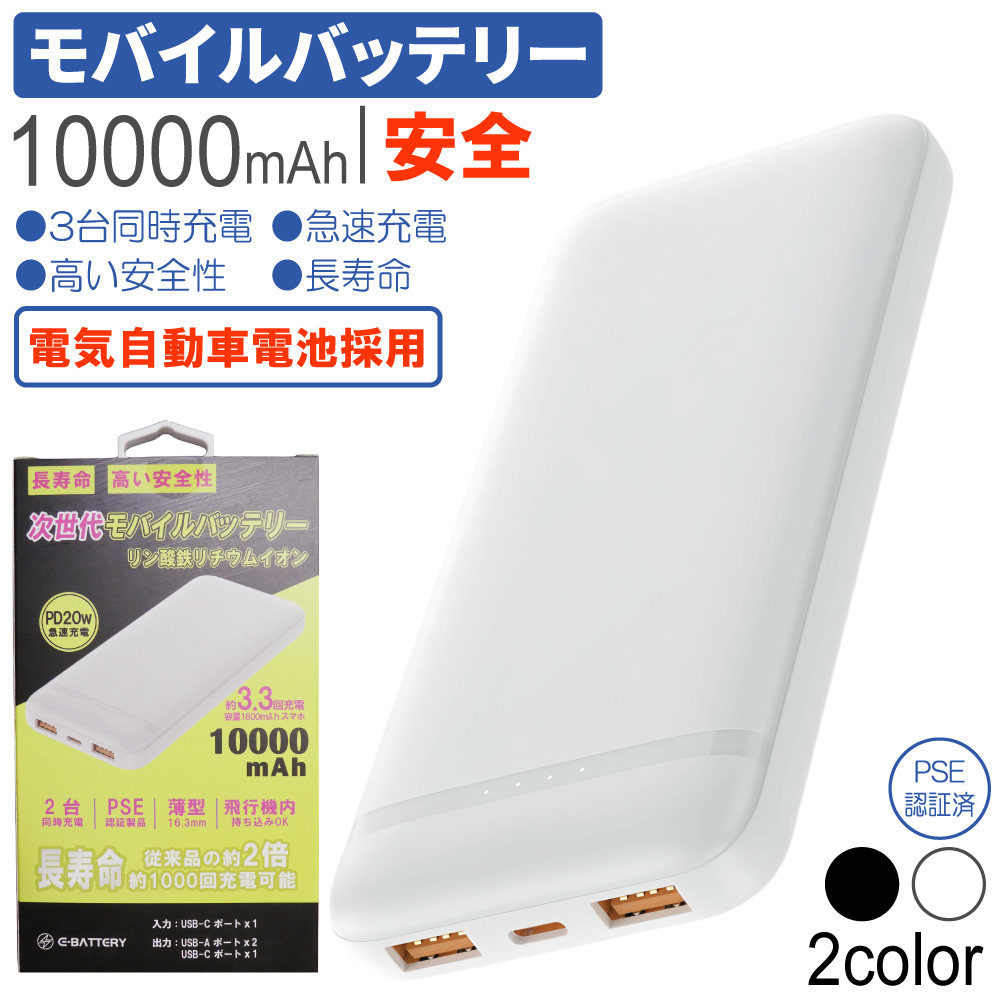 モバイルバッテリー リン酸鉄 10000mAh 急速充電 PD20W 3台同時充電 長寿命1000回以上サイクル 高い安全性 リン酸鉄バッテリー 軽量 薄型 Type-C×1 USB-A×2 iPhone/Android/iPad 全機種対応 日本語取扱説明書 停電対策 PSE認証済
