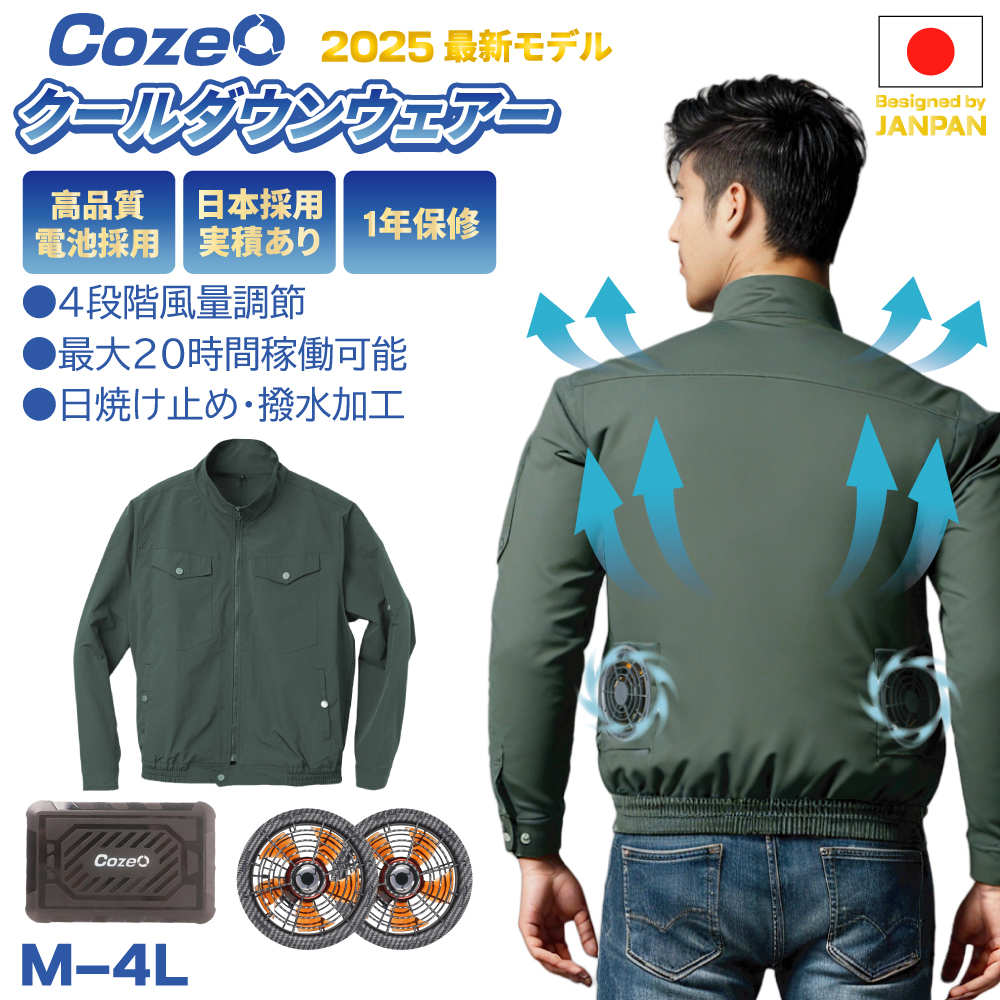 2025年新作 空調ウェア cozeo エアー クールダウンウェアー強力ファン 4段階強風 風量調節可 エアコン服 ファン付きベスト 空調作業服 空調作業着 空調扇風服 UV対策 涼しい 熱中症対策 BCP対策 父の日 プレゼント