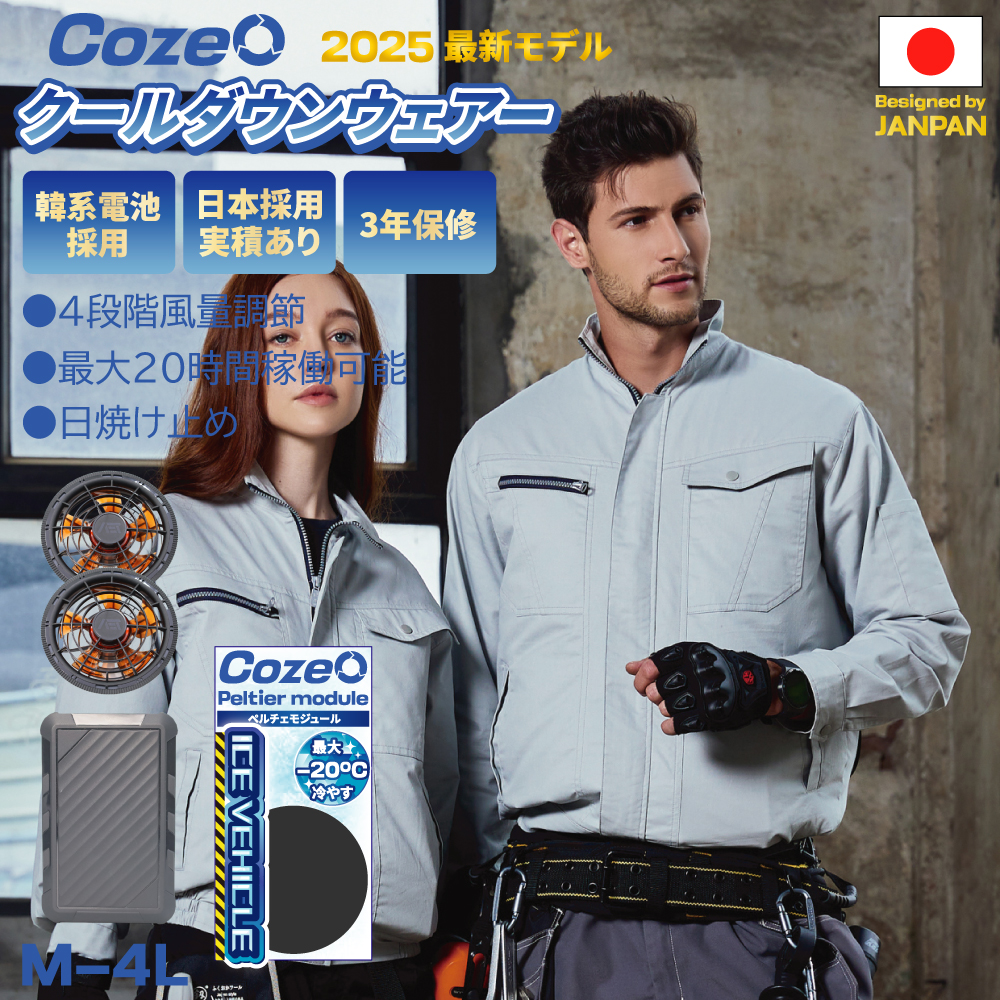 2025年新作 空調ウェア cozeo エアー クールダウンウェアー強力ファン 4段階強風 風量調節可 エアコン服 ファン付きベスト 空調作業服 空調作業着 空調扇風服 UV対策 涼しい 熱中症対策 BCP対策 父の日 プレゼント