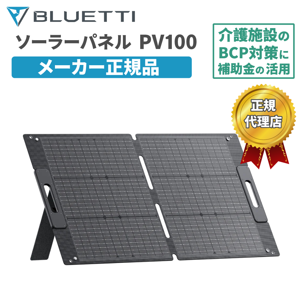 COZEO / BLUETTI PV100 ソーラーパネル 折り畳み ポータブル電源