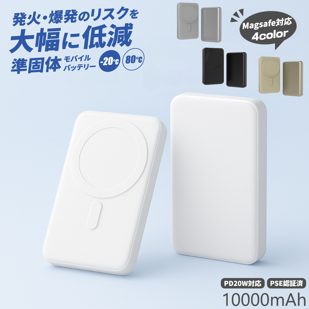 モバイルバッテリー 準固体 ワイヤレス充電 10000mAh 急速充電 PD20W 2台同時充電 長寿命 2000回以上 サイクル 高温耐性 高い安全性 準固体バッテリー 軽量 薄型 Type-C iPhone/Android/iPad 全機種対応 日本語取扱説明書 停電対策 旅行 出張 防災対策 PSE認証済