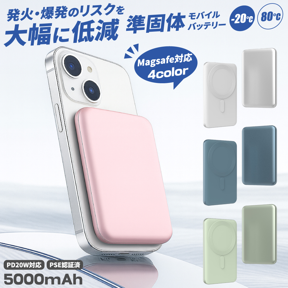 モバイルバッテリー 準固体 ワイヤレス充電 5000mAh 急速充電 PD20W 2台同時充電 長寿命 2000回以上 サイクル 高温耐性 高い安全性 準固体バッテリー 軽量 薄型 Type-C iPhone/Android/iPad 全機種対応 日本語取扱説明書 停電対策 旅行 出張 防災対策 PSE認証済